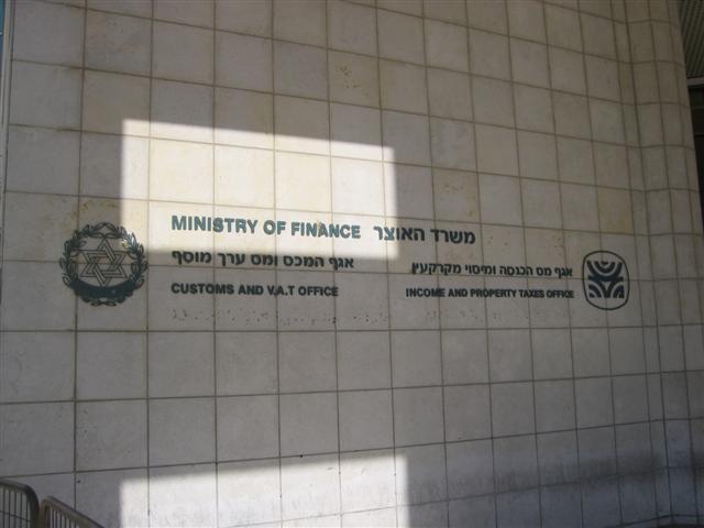 Ministry of finance in Israel