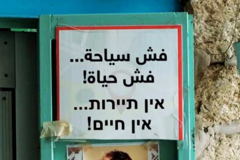 البشارة السياحية التي لا تتحقق ▮ قطاع السياحة في الناصرة “شاف” الكثير، لكن ضربة الحرب جاءت قاضية