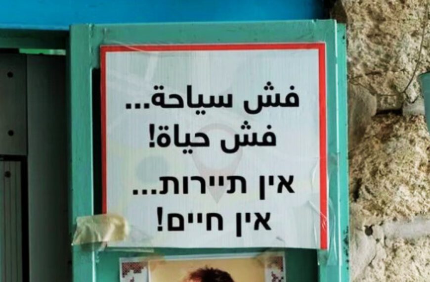البشارة السياحية التي لا تتحقق ▮ قطاع السياحة في الناصرة "شاف" الكثير، لكن ضربة الحرب جاءت قاضية
