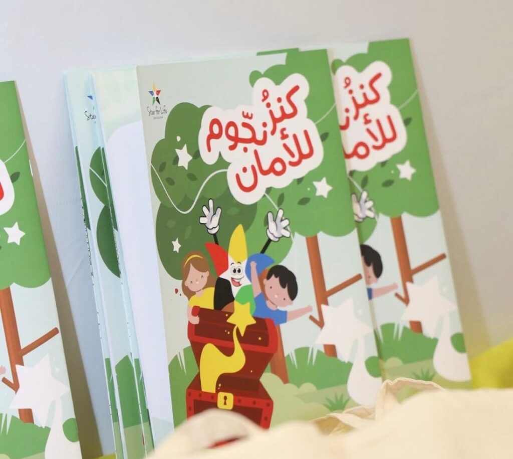 كتاب "كنز نجوم للأمان"- تصوير: جمعية ستار فور لايف