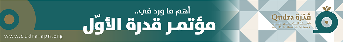 مؤتمر "قدرة"